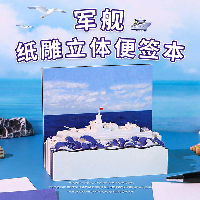 2026年纸雕日历军舰手撕便利贴浮雕艺术品摆件创意礼物3d立体便利