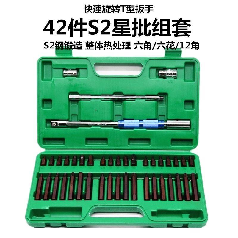 工业款40件星批组内H六角套装T汽修工具M花键花型十二角批头扳手