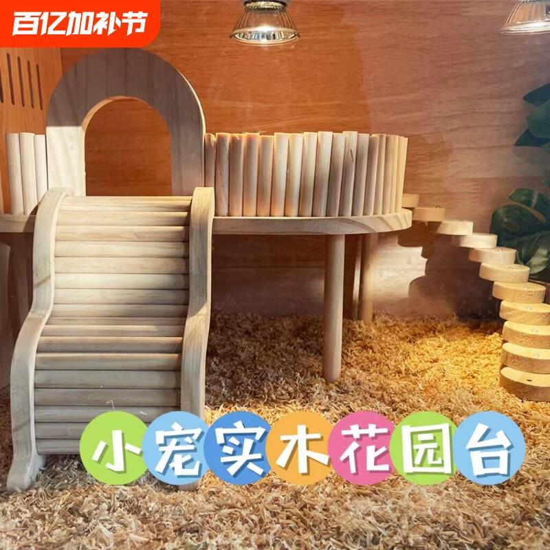 芦丁鸡仓鼠刺猬木桌二层平台跳台造景屋笼子装饰品金丝熊躲避宠物