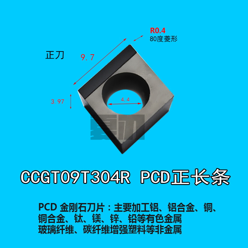 长条金刚石PCD刀片CCGT09T304R金钢宝石刀头CCGT060204R SCGT09T3