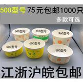 包邮 促销 500 600580 680一次性加厚纸碗圆形打包盒外送快餐纸碗盒