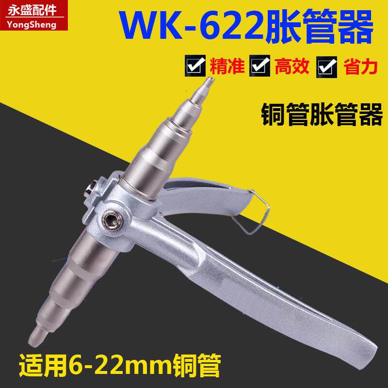 大圣WK-622手动胀管器 涨管器空调铜管扩孔器扩口器 制冷维修工具