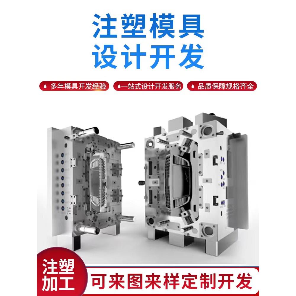 注塑加工模具定制尼龙PP聚丙配件加工外壳异形件定做开模生产