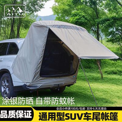 车尾帐篷SUV一体免搭建便携式户外露营车载后备箱拓展接帐篷防雨