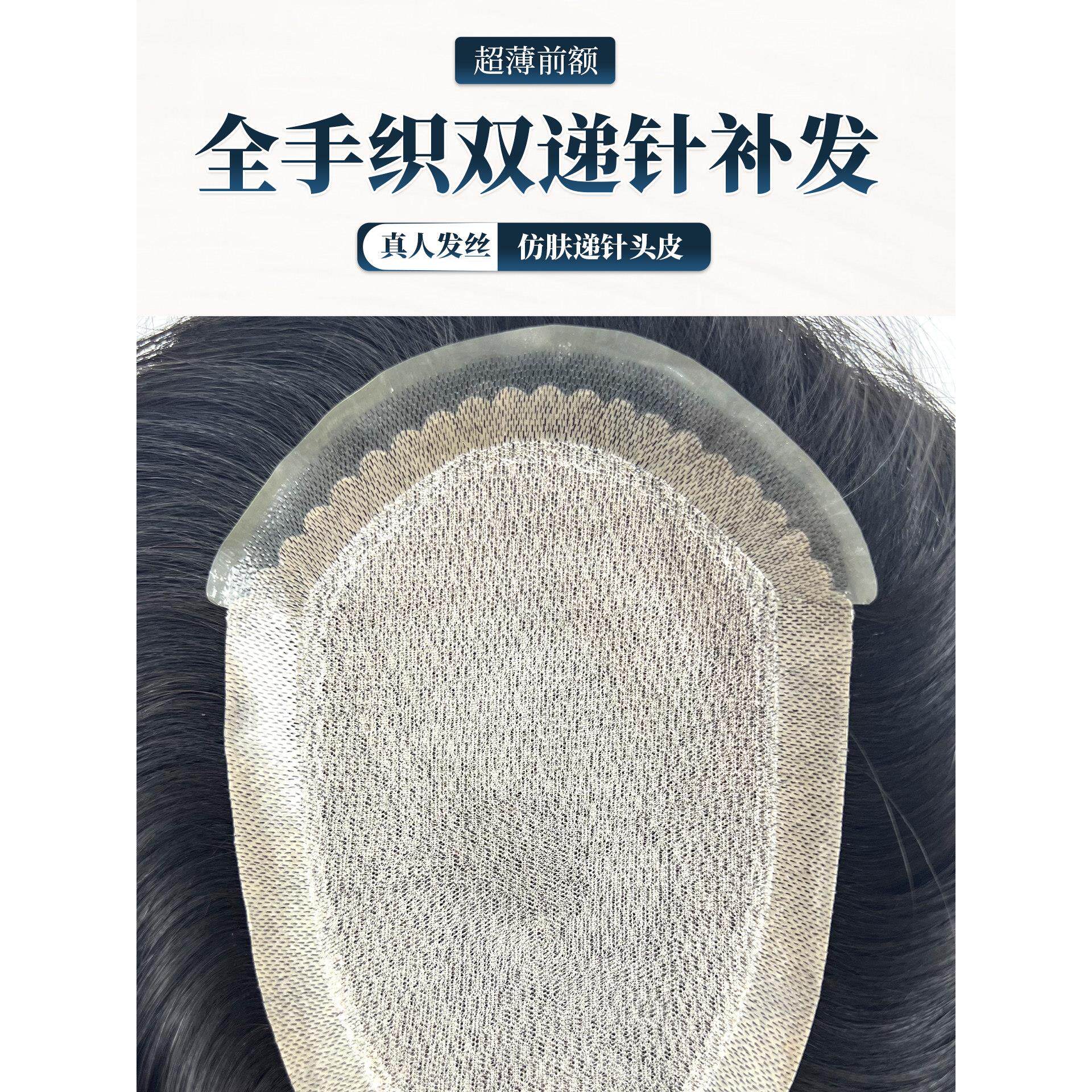 男子假发手针全真发假发片手钩针透气短头发模拟头皮
