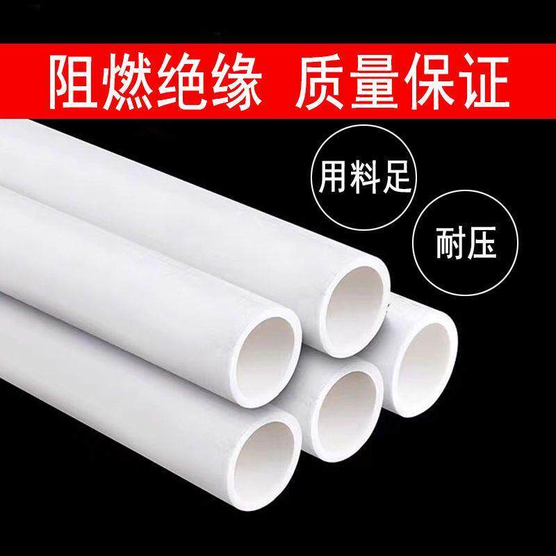 PVC穿线管16 20 25 32阻燃电工套管三米预埋线管明线管电缆穿线