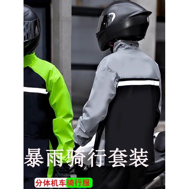 2024新款雨衣摩托车机车服防暴雨分体式反光防水衣裤全套外卖骑手