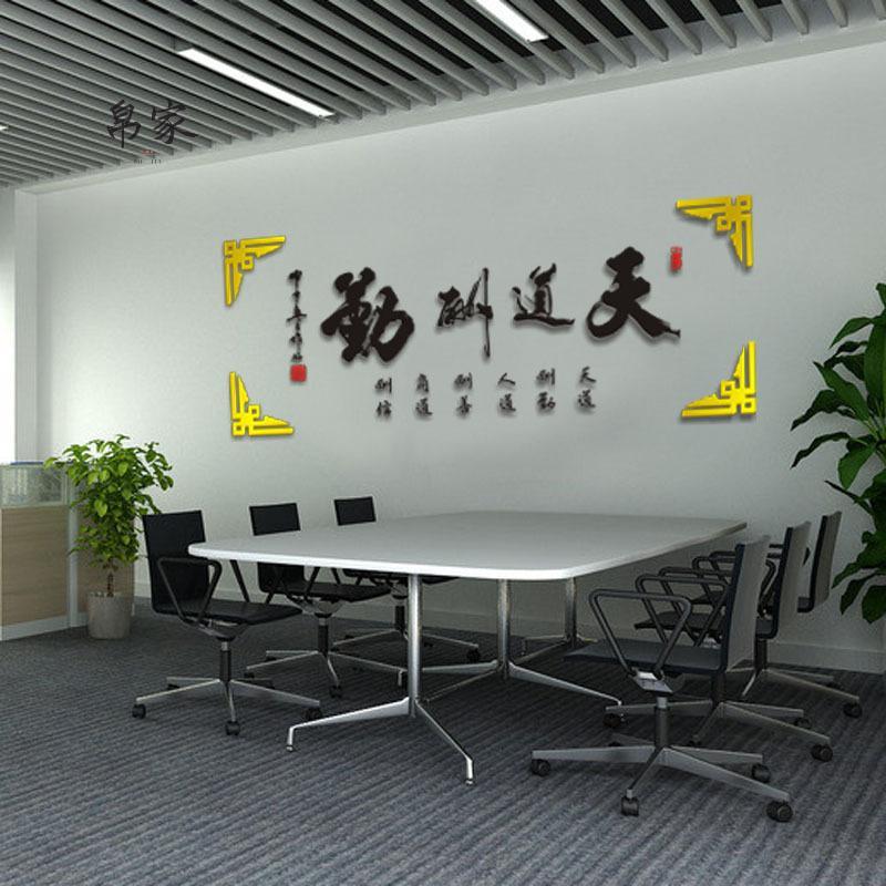 公司文化墙励志墙贴亚克力3d立体办公室标语书房学校教室背景贴画