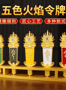 五色火焰令旗令牌树脂全套实木道家施令仙家令箭五行堂口装饰摆饰