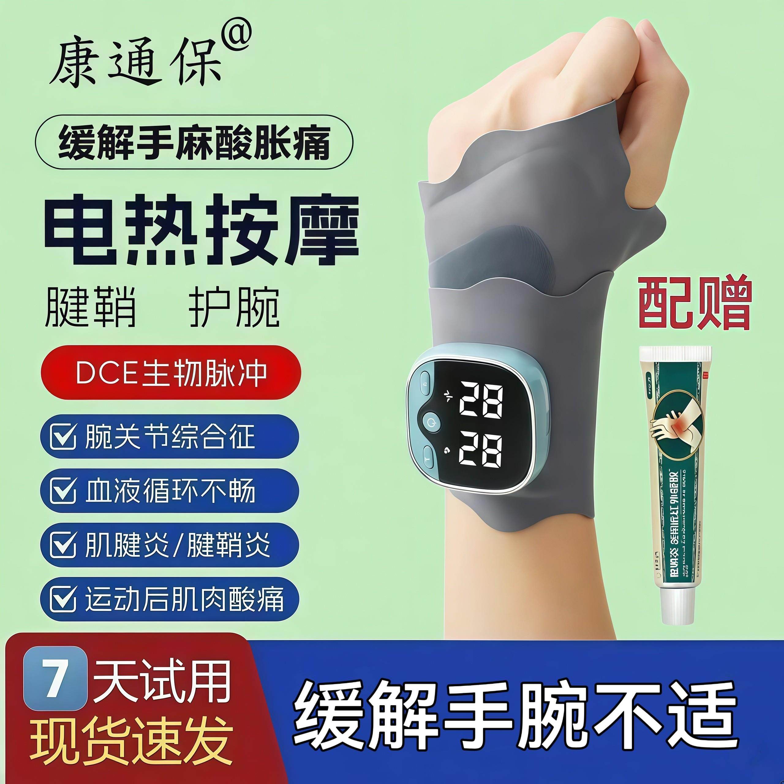 康通保腱鞘炎护腕按摩器家用妈妈鼠标手电加热敷理疗手腕部按摩仪,个人护理/保健/按摩器材,手部/手臂按摩器,淘宝优惠券,粉丝福利购,淘宝优惠卷