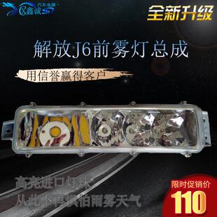 解放J6前雾灯原厂LED防雾灯j6P J6M J6L电子雾灯改装超亮防水雾灯