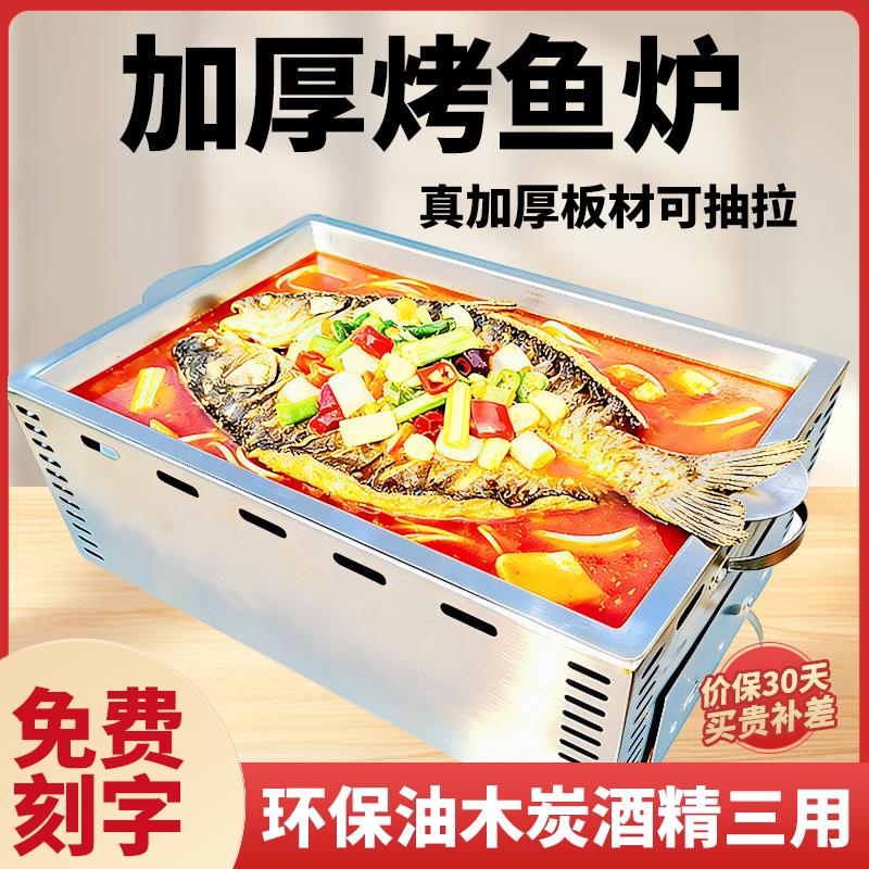 烤鱼专用烤炉烤鱼炉商用不锈钢木炭碳锅炉子万州炭火烤鱼专用烤盘