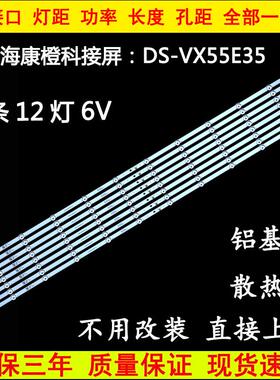 拼接屏DS-VX55E35灯条JL.D550C1330-508AS-M-V01屏DV550FHZ-NVY