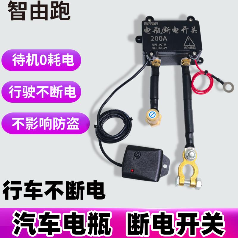 12v汽车电瓶断电开关防漏电防亏电电源保护器小车遥控自动断电器
