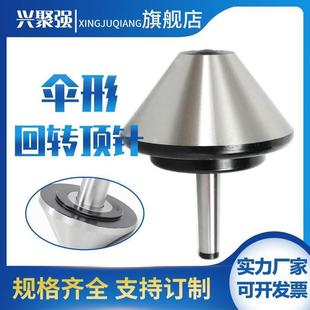 600mm 车床磨床重型伞型回转伞形顶针莫氏5号6号蘑菇头外圆60
