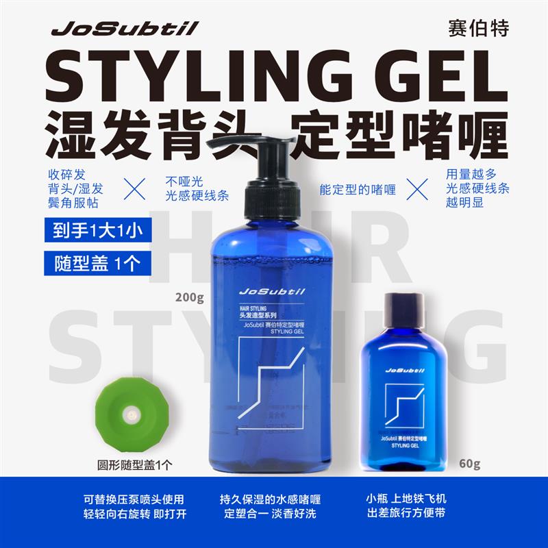 赛伯特升级款啫喱背头/鬓角服帖/收碎发定型/视觉湿发/强力定型