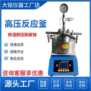 不锈钢反应釜微台式磁力机械搅拌实验室高温高压反应釜电加热加氢