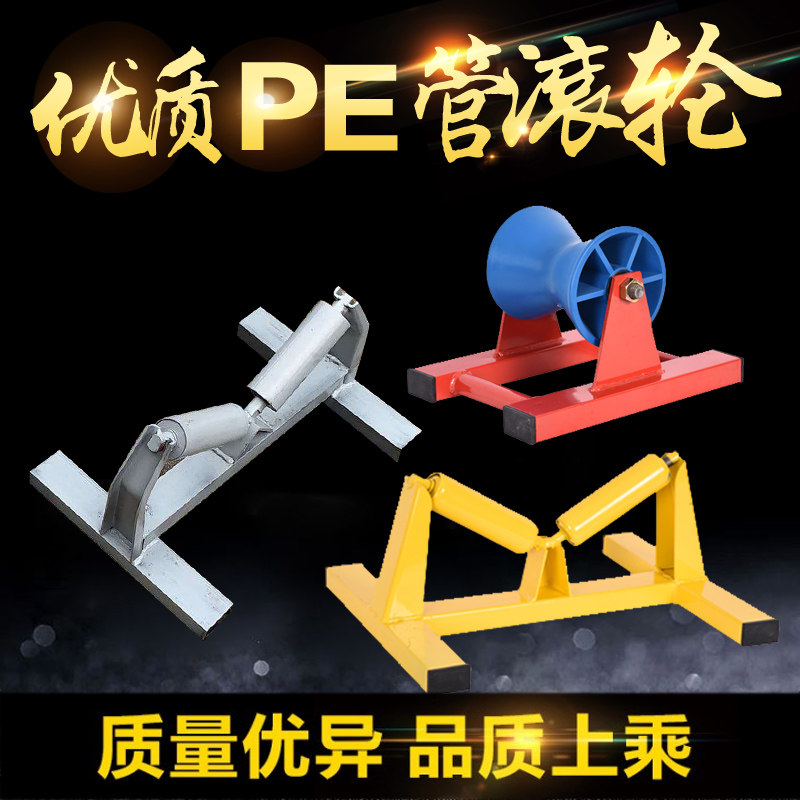 PE管滚轮托管器 重型管道滑轮支架 可调节大口径钢管滚轮