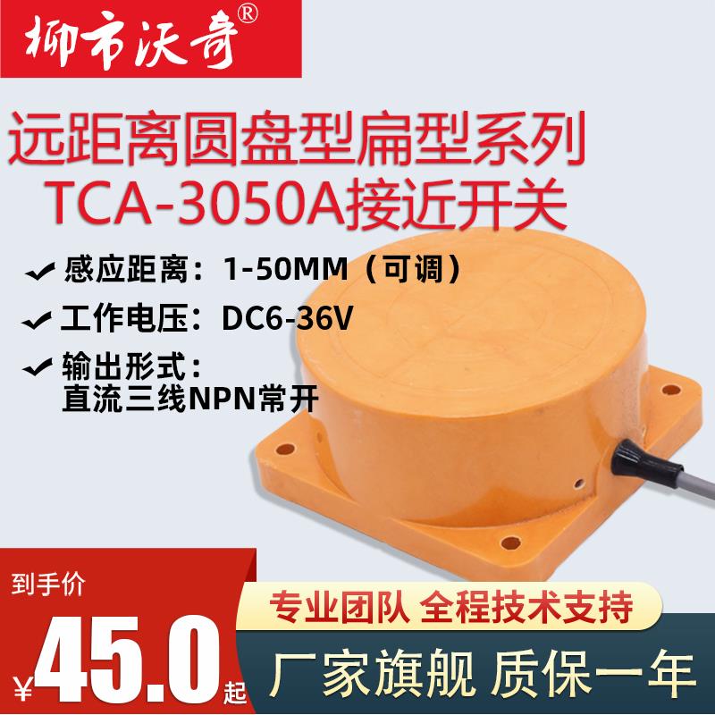 远距离感应接近开关Tca-3050A/B/C/Al三线Npn常开24V金属传感器