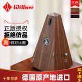 德国WITTNER原装 进口节拍器机械钢琴吉他古筝小提琴检定考试长笛