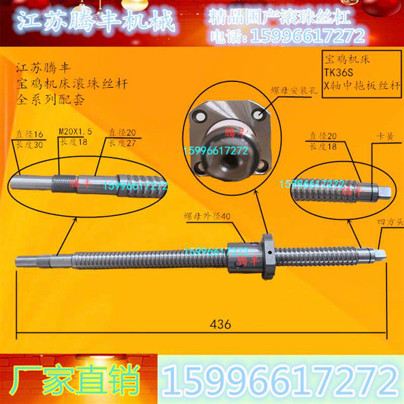宝鸡机床TK36SK40SK50CJK6140数控车床配件XZ轴向滚珠丝杆丝杠