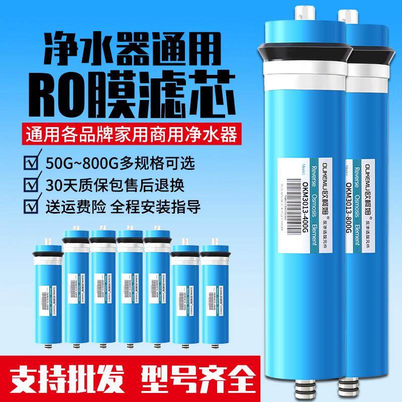 反渗透膜RO膜净水器滤芯家用通用商用工用10寸社区直饮水机配件