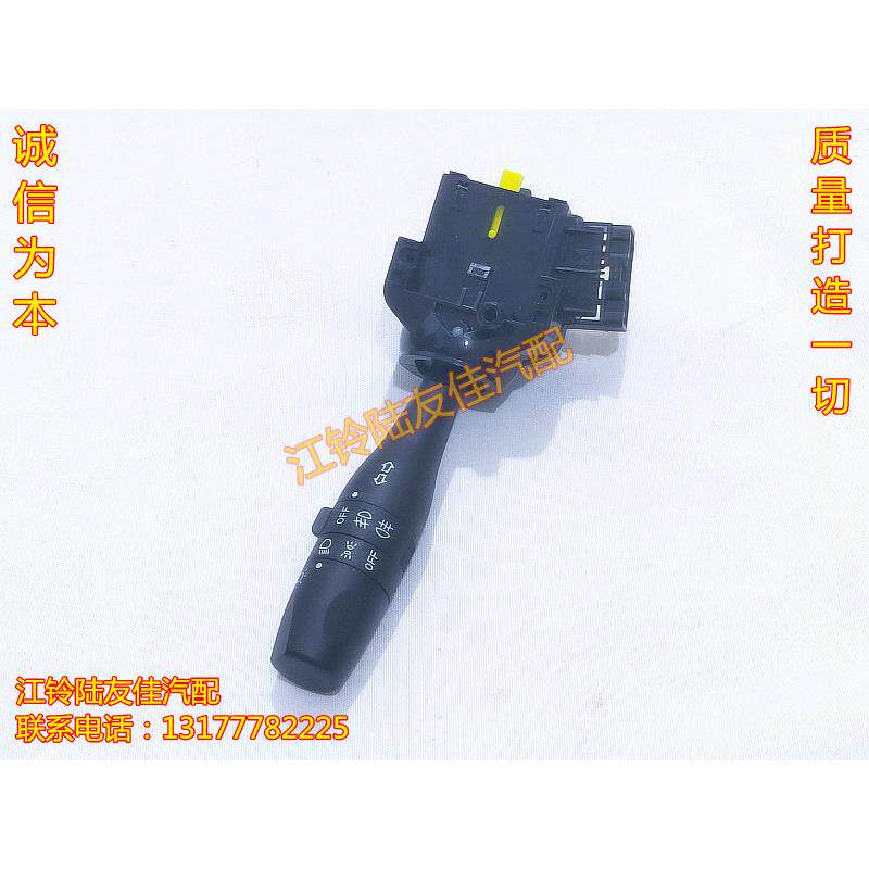 陆风X8X5X7 远近光灯 客厅灯 灯光 雨刮 手柄 开关 控制器 组合开