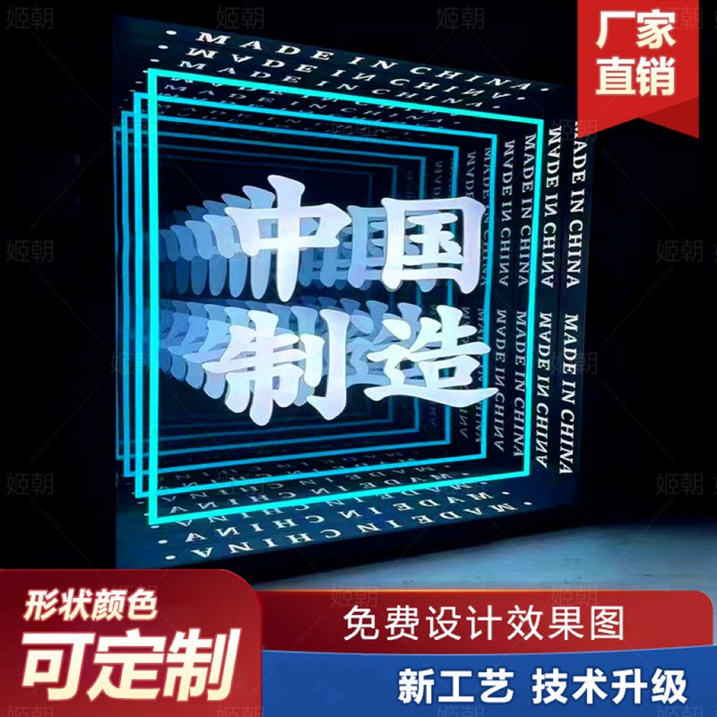 深渊镜广告牌led灯箱定制发光字霓虹灯网红背景墙招牌门头千层镜