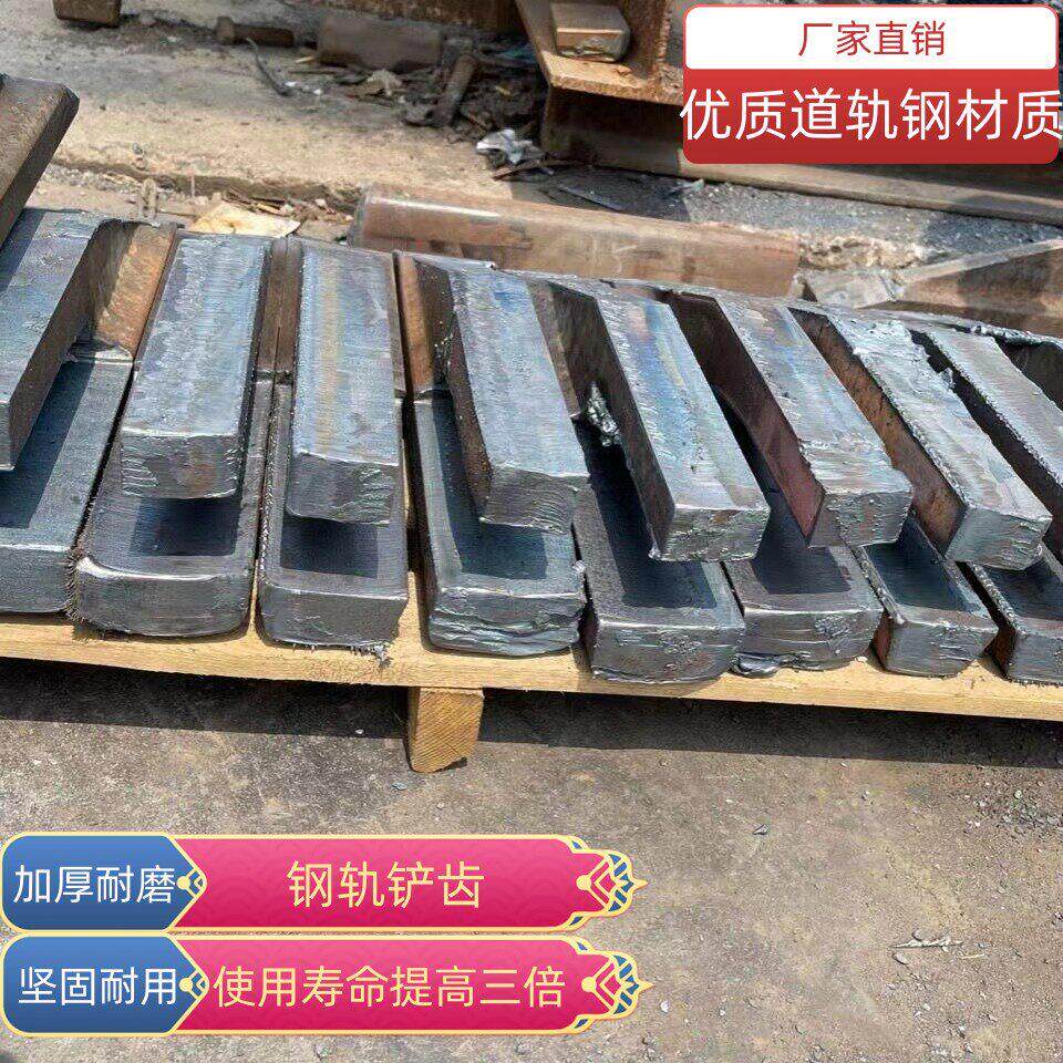 道轨钢铲齿加厚矿山专用 50 60装载机钢轨铲齿铲牙 道轨斗齿 钢轨