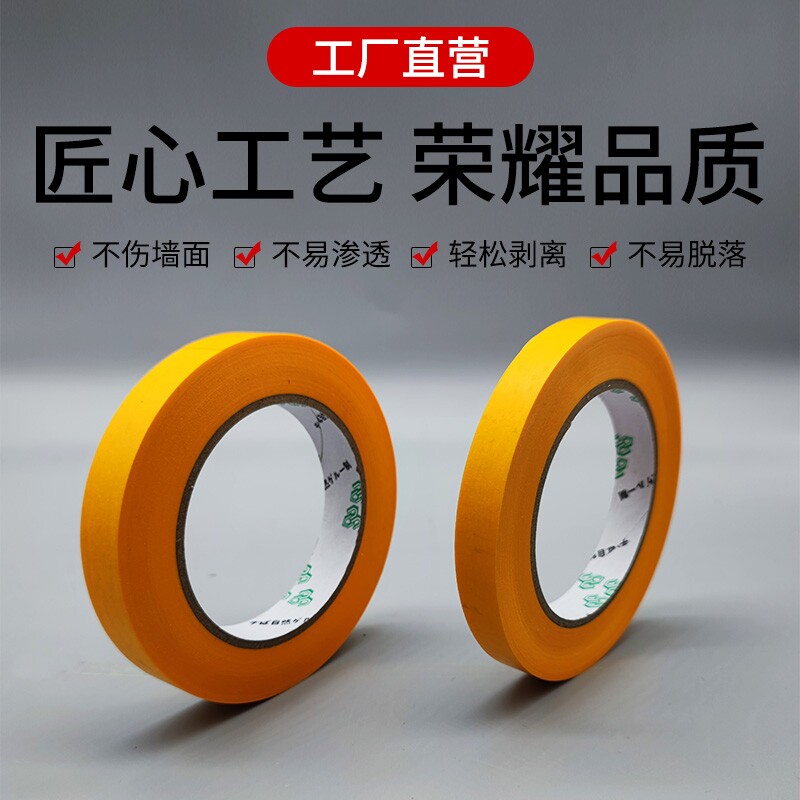 基必克和纸美纹纸50米黄色和纸胶带无痕耐高温喷漆遮蔽纸胶带