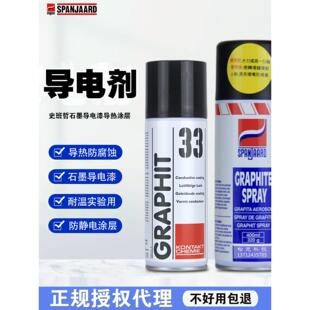 史班哲防锈剂耐高温干性石墨喷剂润滑剂导电漆涂层剂理工大学专用
