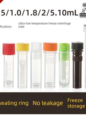 冻存管 冷冻管 尖底可立0.5ml1ml1.5ml2ml5ml10ml可耐-80度不漏液