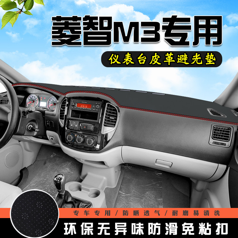 菱智M3中控台避光垫仪表台垫M3L汽车内饰用品改装车内装饰防晒垫