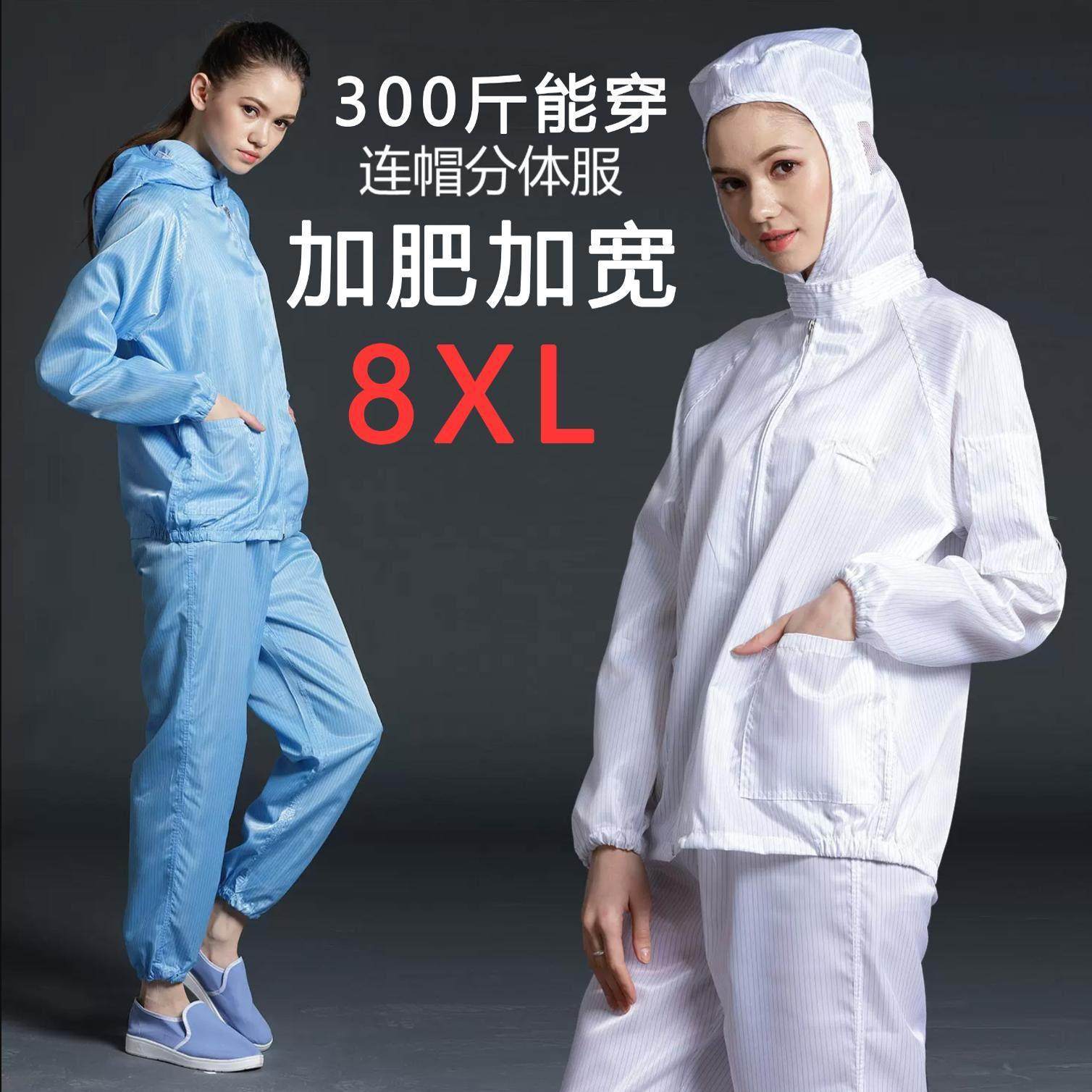 加肥加大大尺码连身无尘服防静电工作服两件式连帽防尘防护衣300,居家日用,防护服,淘宝优惠券,粉丝福利购,淘宝优惠卷