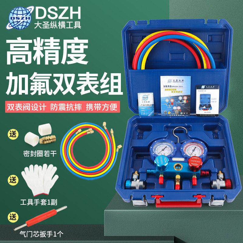 大圣空调加氟表组WK-P6002S精准防撞冷媒雪种压力表R410A加液双表