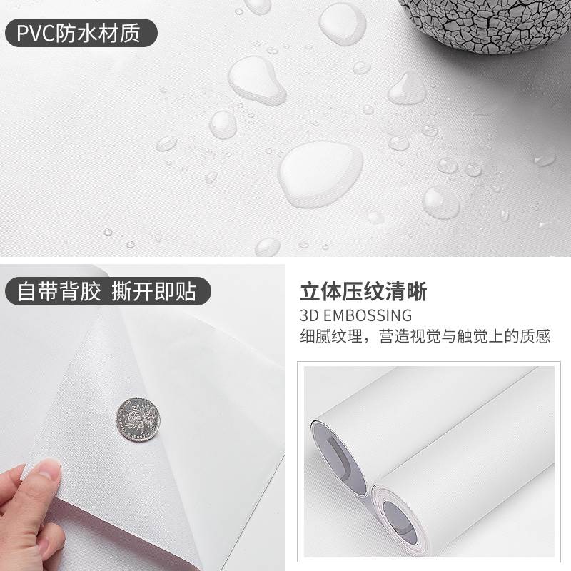 纯白色墙纸自粘防水防潮卧室温馨房间壁纸墙贴10米桌面衣柜子贴纸