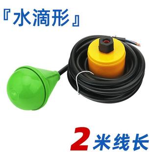 水滴形浮球液位控制器浮球开关灯泡型浮球水泵水位感应液位计球阀