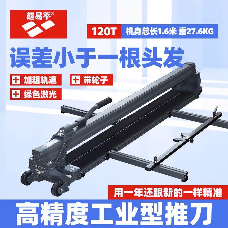 超易平工业级瓷砖推刀手动地砖切割推拉刀高精度推机瓷砖手推式