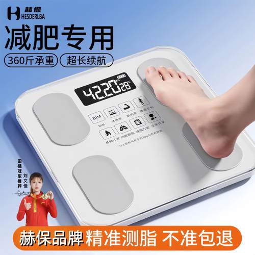 赫保体脂秤减肥专用智能精准体重计称体重的电子秤家用人体高精度