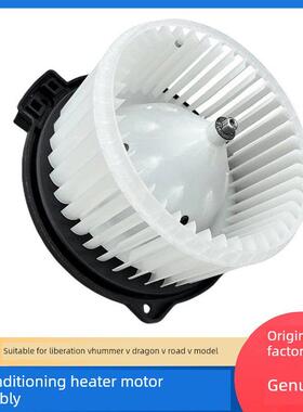 青岛解放原装天V Hum V加热器电机龙V空调鼓风机路V Hum V2.0虎Vj