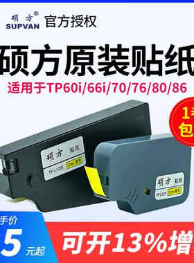 原装硕方线号机贴纸TP-L092YTP70/86/60/76白黄色标签纸6 9 12mm