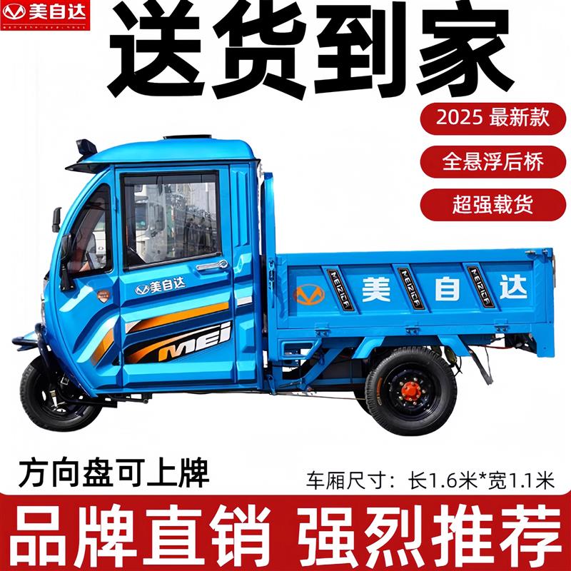 方向盘新款半封闭电动三轮车电瓶车家用农用送货载货可上牌