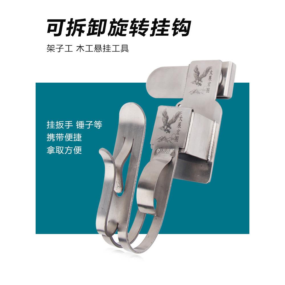 架子工电动扳手挂钩木工挂锤子不锈钢支架工具多功能旋转腰间腰架