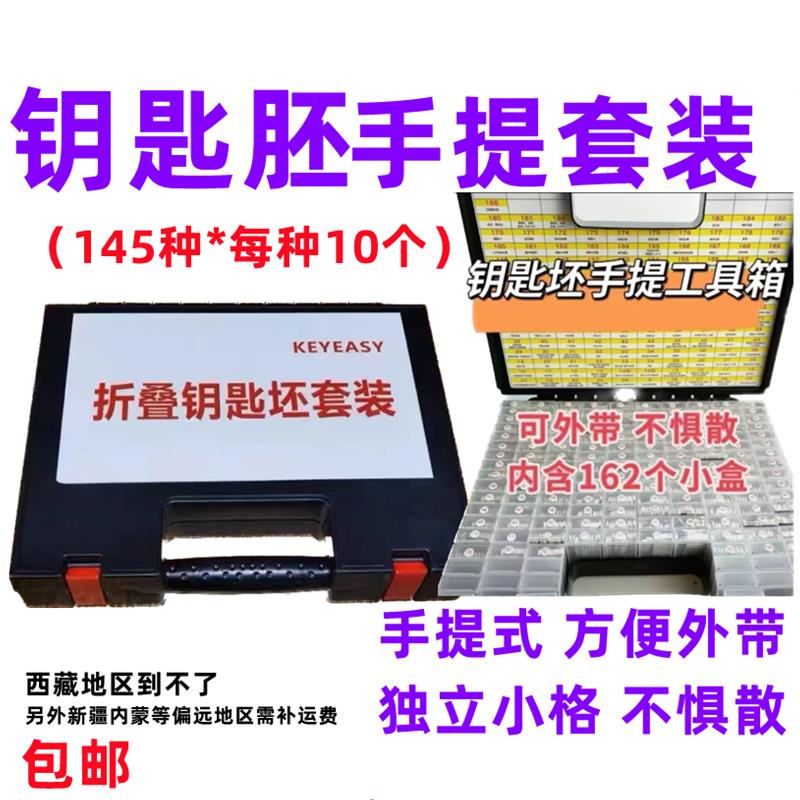 适用于汽车钥匙坯收纳箱整理盒手提箱装钥匙胚子套筒钥匙料盒子