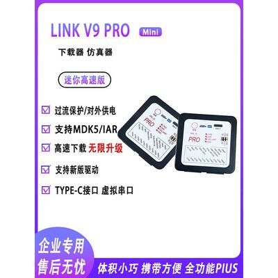 JLINK V9PRO mini彷真下载器兼容STM32 ARM烧录J-LINK编程单片机