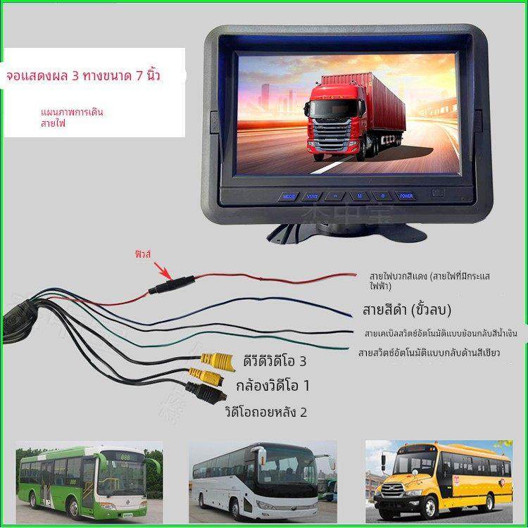 7寸高清3路车载显示屏12V24V宇通客车公交车大巴倒车后视摄像头