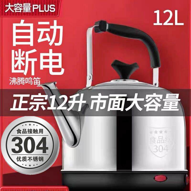 316/304不锈钢电热水壶大容量快煮壶自动断电保温家用鸣笛烧水壶