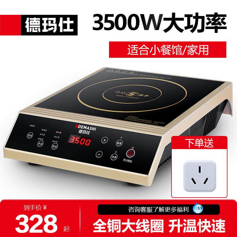 德玛仕商用电磁炉3500w大功率饭店电池炉奶茶店爆炒平面电磁炉