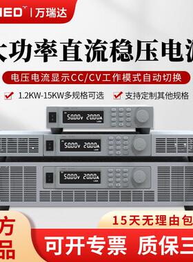 万瑞达高精度可编程直流稳压电源100V60A大功率高压可调老化电源
