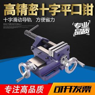 赢领台钻铣床4寸6寸8寸十字工作台QKF手动高精密十字平口钳台钳